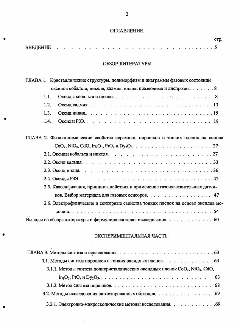 "ГЛАВА 1. Кристаллические структуры, полиморфизм и диаграммы фазовых состояний