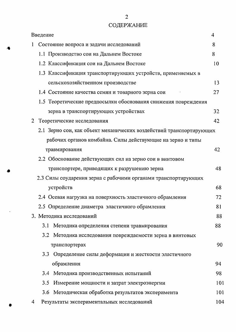 "1 Состояние вопроса и задачи исследований 