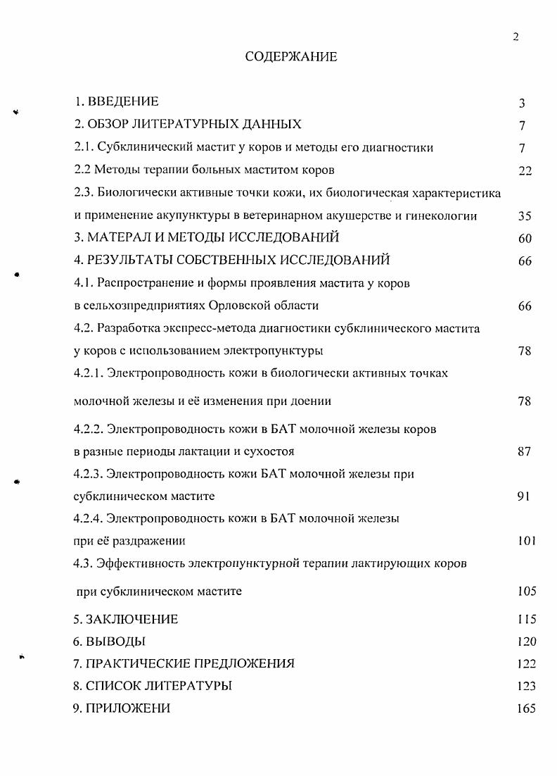 "К. Оксамитного , скрытые маститы возникают вследствие воздействия на вымя отрицательных факторов малой силы на протяжении длительного времени или кратковременного воздействия на животных с хорошей сопротивляемостью организма. При этом возможно самовыздоровление. Скрытый мастит может перейти в клинически выраженную форму воспаления Д. П. Студенцов с соавт. Д. Д. Логвинов с соавт. А. И. Сложность борьбы с маститом заключается в том, что изменения в молочной железе начинаются значительно раньше, чем они проявляются клинически, поэтому обязательный контроль за функциональным состоянием молочной железы и ранняя диагностика воспалительных процессов в вымени являются одним из важнейших приемов повышения качества молока, молочной продуктивности и плодовитости животных, получения жизнеспособного приплода и его высокой сохранности В. И. Слободяни к, Л. Г. Нежданов, В. Г. Зинькевич . Ряд авторов В. Л. Париков с соавт. Ю. Н. Полянцев, . II. Савостин, утверждают, что своевременная ранняя диагностика субклинического мастита и его лечение у запускаемых и сухостойных коров профилактирует развитие заболевания в период сухостоя и после родов. Состояние здоровья четвертей вымени может меняться в течение короткого периода времени и вероятность изменения диагноза на мастит зависит от числа соматических клеток и предварительного бактериологического статуса . По мнению некоторых авторов, существуют затруднения при дифференциации субклинического мастита от раздражения вымени нарушение секреции Р. Г. Кузьмич, О. В. Кузьмич, . Рекомендуется диагностировать не только субклинический мастит, когда уже необходимо лечение, но и раздражение вымени с тем, чтобы своевременно устранить причину и не допустить большого снижения удоя и качества молока В. А. Париков, Г. Н. Кузьмин, В. И. Слободяник, . От своевременного и правильно поставленного диагноза зависит эффективность проводимых лечебных и профилактических мероприятий. Для выявления заболевания молочной железы ранней стадии исследуют секрет по нескольким диагностическим тестам. Ранние формы мастита коров, без выраженных симптомов болезни, выявляют один раз в месяц путем исследования взятого до или после доения молока, при этом можно определять и продуктивность отдельных четвертей вымени А. Г. М. Андреев, , величину разности внутршшетернального давления секрета в четвертях молочной железы Б. А. Салатник, . Лабораторная диагностика основана на определении физикохимических свойств и биологических изменений секрета, увеличения в нм количества соматических клеток лейкоциты, эпителиальные клетки, уровня лактозы, мурамидазы, лизоцима М, лактоферрина, на выделении наиболее часто встречающихся при мастите микроорганизмов и определении их чувствительности к антибиотикам. А. К. Карагез, О. В. Сорокина, К. Ю. . Карташова, . Забелин, . I. , . Солдатов, И. Соколова, . Любимов, . Горбатова, . Для ориентировочного определения количества соматических клеток в свежевыдоенном молоке в производственных условиях разработаны экспресс методы диагностики субклинического мастита, в которых из каждой доли сдаивают последние струйки молока по 1 мл в соответствуюшюю лунку на молочноконтрольной пластинке, где с перемешивают с диагностическим реактивом из поверхностноактивного вещества. В настоящее время за рубежом предложен целый ряд реактивов из поверхностноактивных веществ для ориентировочного определения лейкоцитов в молоке мичиганский маститыми тест, бернбург, новый реагент, стара загора, софия и др. Кроме поверхностноактивного вещества, в состав перечисленных реактивов входит какойлибо индикатор, изменяющий цвет раствора при кислой, нейтральной и щелочной реакциях. Это позволяет одновременно учитывать второй показатель изменение рЫ молока по цвету смеси. У нас в стране для диагностики мастита также предложен ряд препаратов, в состав которых входят поверхностно активные вещества димастин, мастидин, маститодиагност, мастотест Воронежский, масгоприм, препарат Лотос, бромтимоловые индикаторные карточки, универсал В. А. Акатов, В. А. Париков, А. В. Ходаков, М. П. Рязанский, В. В. Воронина, С. Б. Брейтерман, О. Н. Якубчак, В. М. Карташова, Ю. 