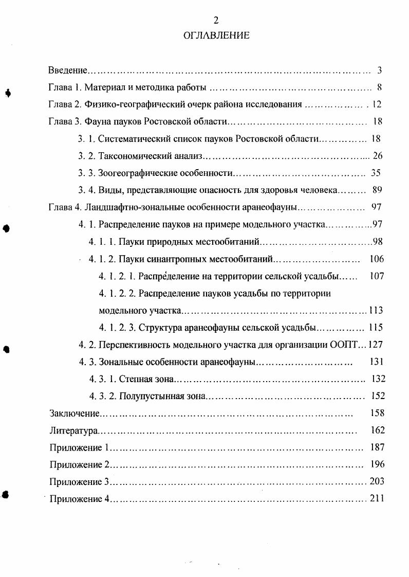 "Глава 1. Материал и методика работы 