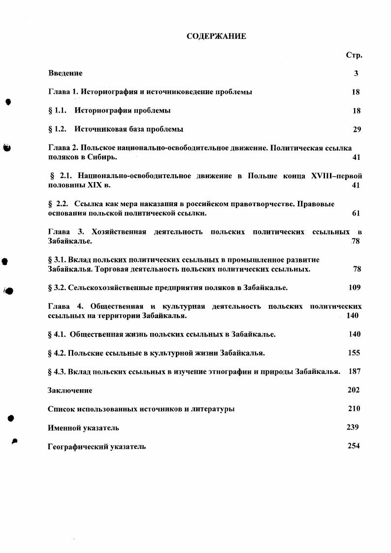 "Глава 2. Польское национальноосвободительное движение. Политическая ссылка