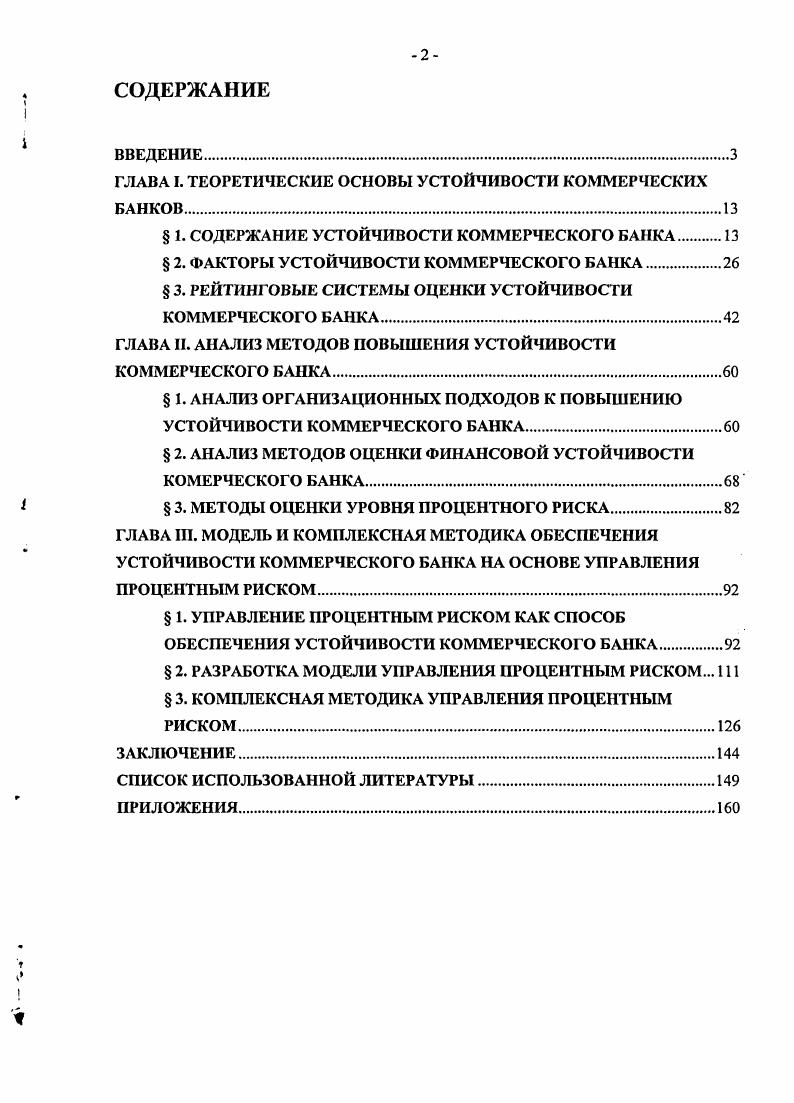 "ГЛАВА I. ТЕОРЕТИЧЕСКИЕ ОСНОВЫ УСТОЙЧИВОСТИ КОММЕРЧЕСКИХ