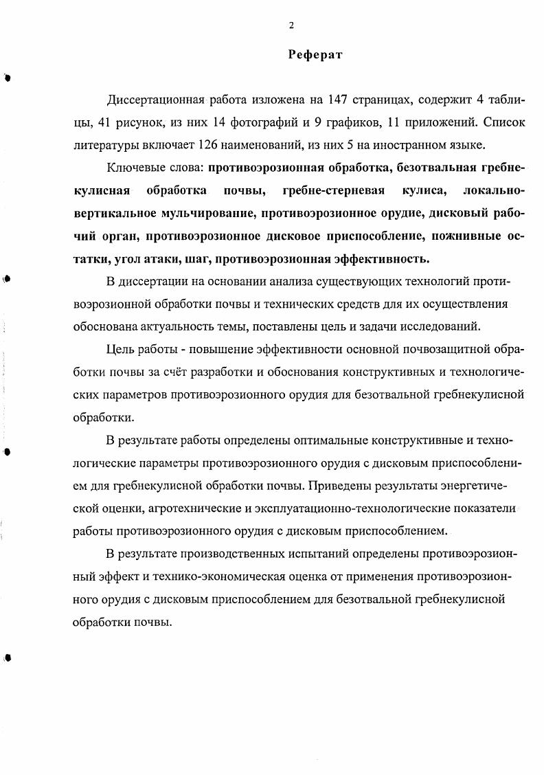 "1.Состояние вопроса. Цель и задачи исследований. 