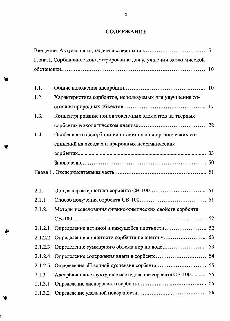 "Введение. Актуальность, задачи исследования 