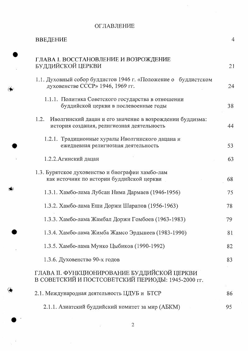 "1 Л. Духовный собор буддистов г. Положение о буддистском духовенстве