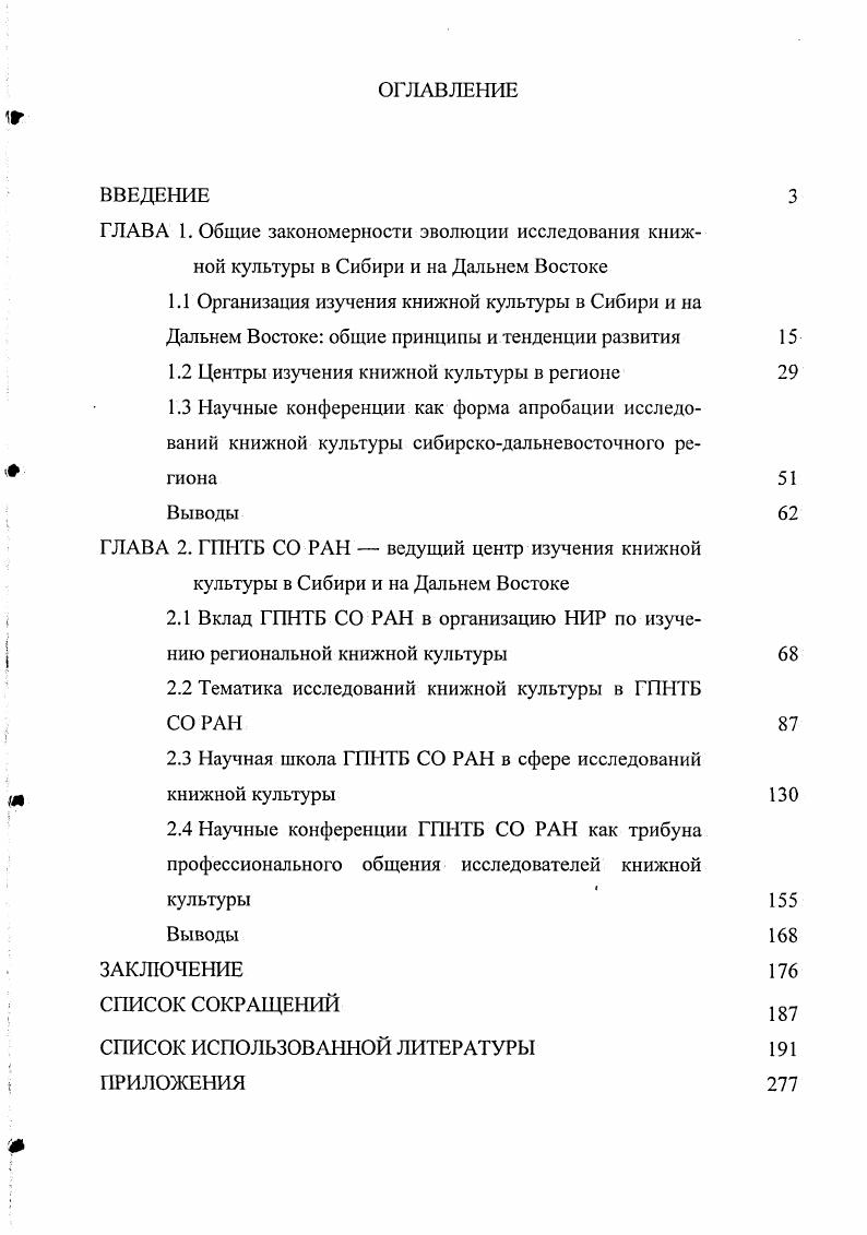 "1.2 Центры изучения книжной культуры в регионе