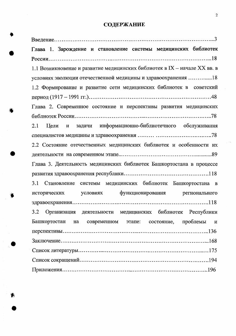 "Глава 1. Зарождение и становление системы медицинских библиотек России.