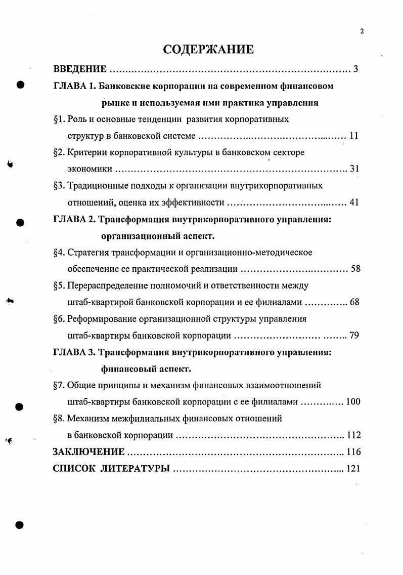 "1. Роль и основные тенденции развития корпоративных