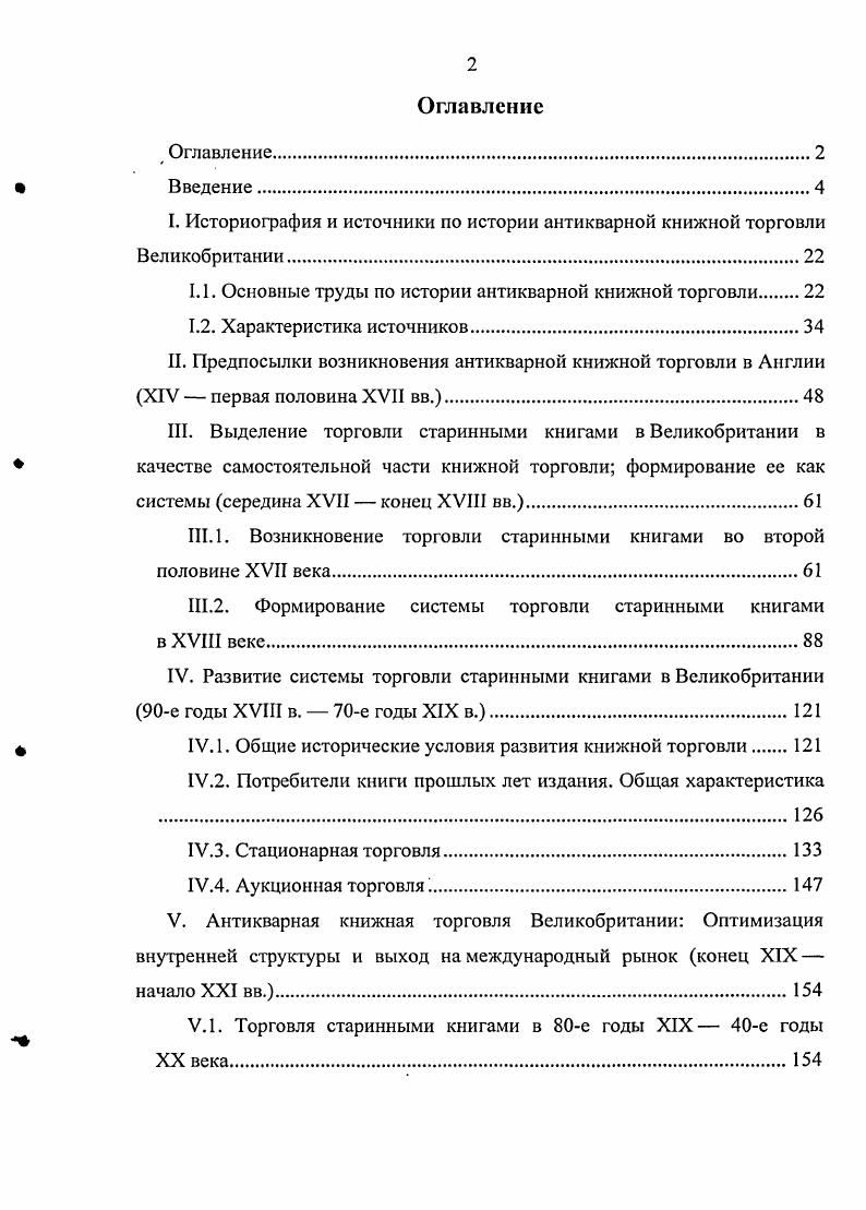 "1.1. Основные труды по истории антикварной книжной торговли 