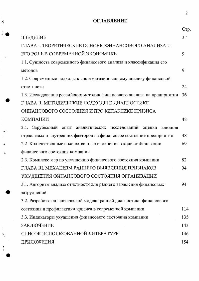 "ГЛАВА I. ТЕОРЕТИЧЕСКИЕ ОСНОВЫ ФИНАНСОВОГО АНАЛИЗА И ЕГО РОЛЬ В СОВРЕМЕННОЙ ЭКОНОМИКЕ