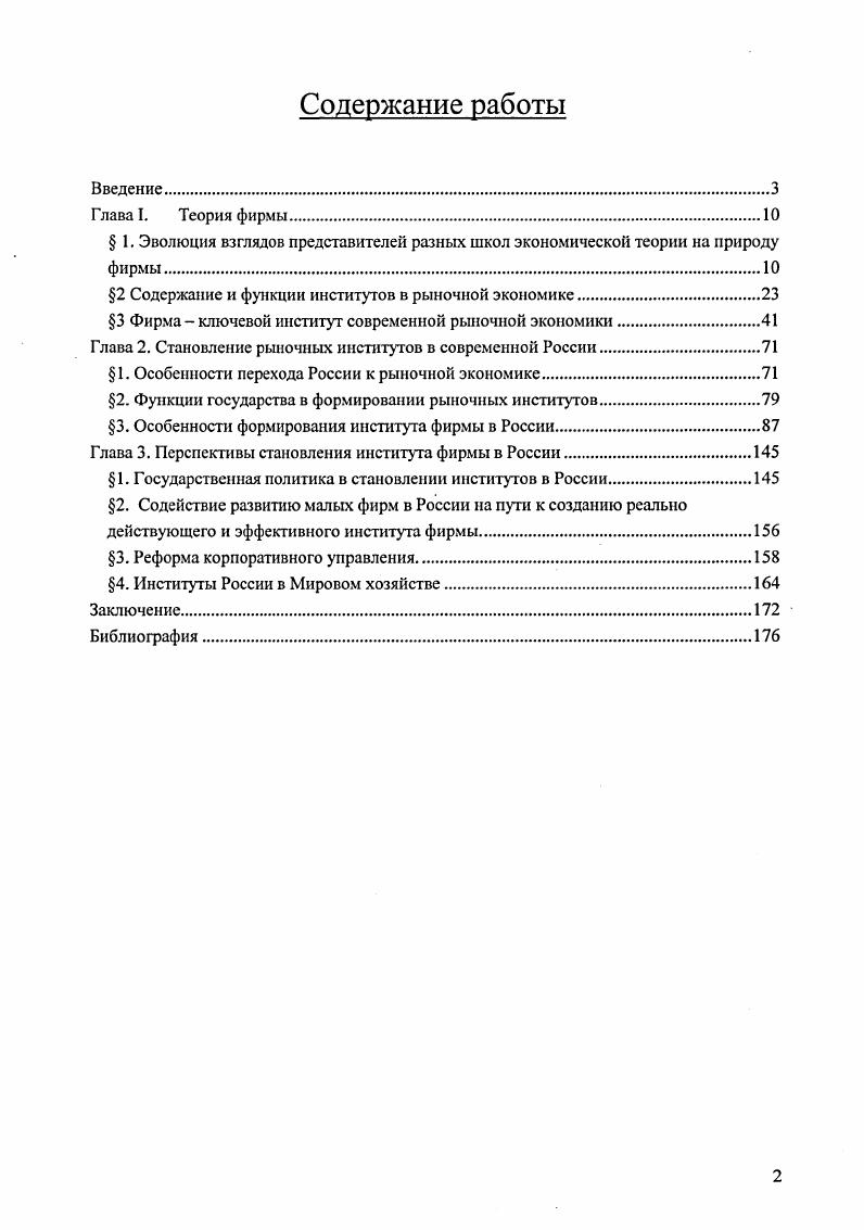 " 1. Эволюция взглядов представителей разных школ экономической теории на природу