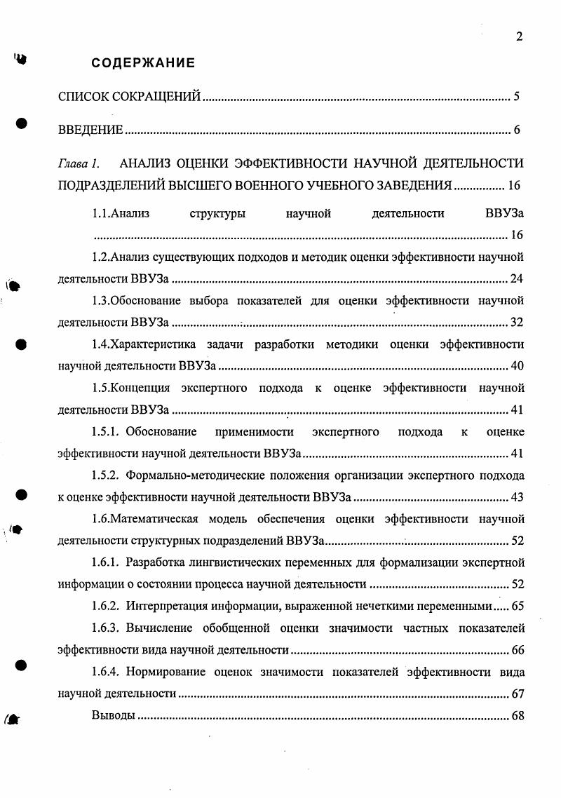 "1.1.Анализ структуры научной деятельности ВВУЗа