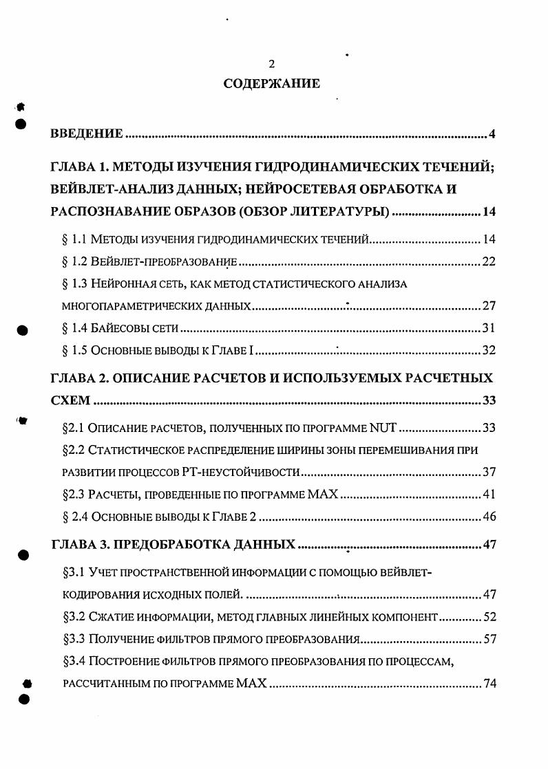 " 1.1 Методы изучения гидродинамических течений.