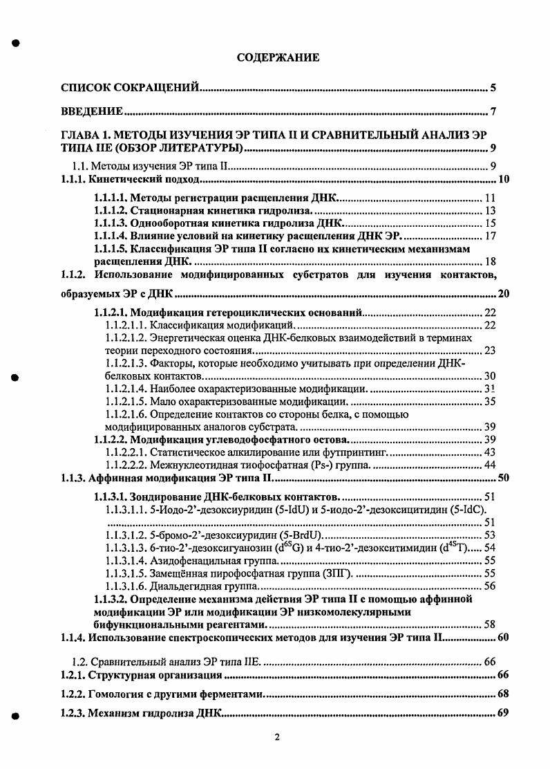"1.1.1.1. Методы регистрации расщепления ДНК