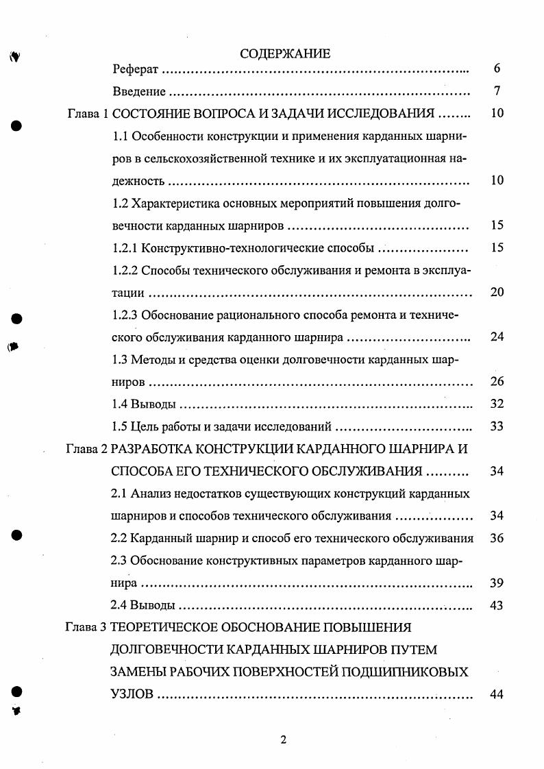 "Глава 1 СОСТОЯНИЕ ВОПРОСА И ЗАДАЧИ ИССЛЕДОВАНИЯ 