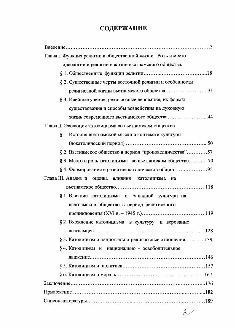 " 2. Существенные черты восточной религии и особенности