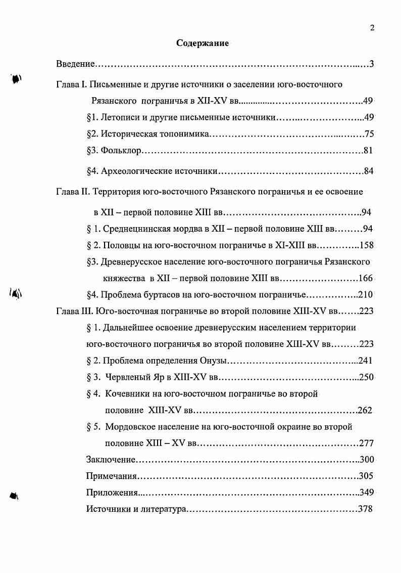 "1. Летописи и другие письменные источники	
