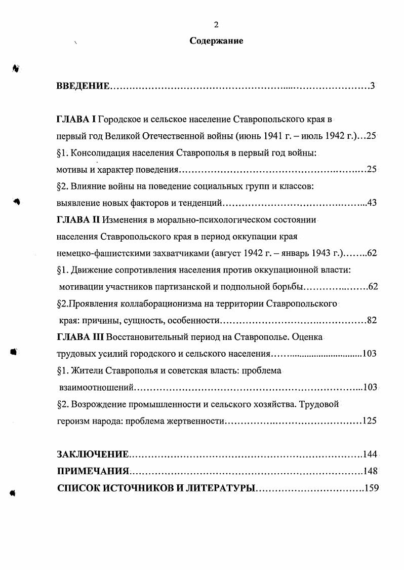 "1. Движение сопротивления населения против оккупационной власти