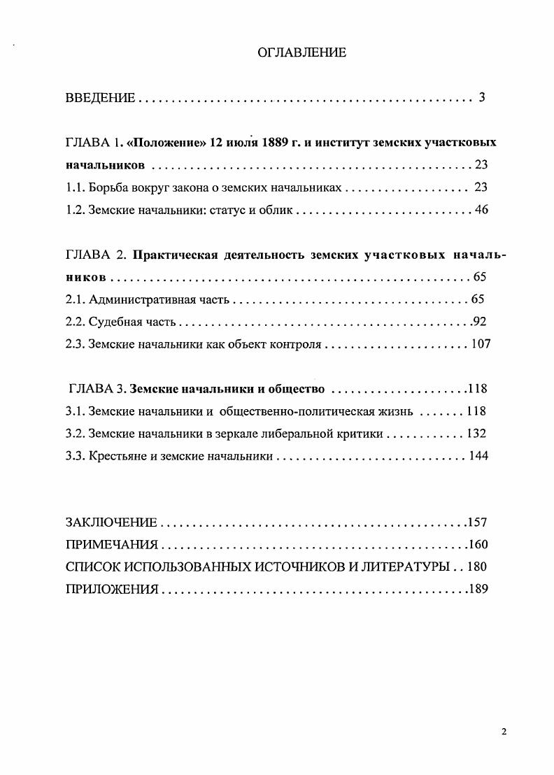 "ГЛАВА 1. Положение июля г. и институт земских участковых