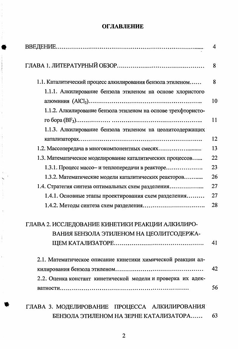 "1.1. Каталитический процесс алкилирования бензола этиленом.