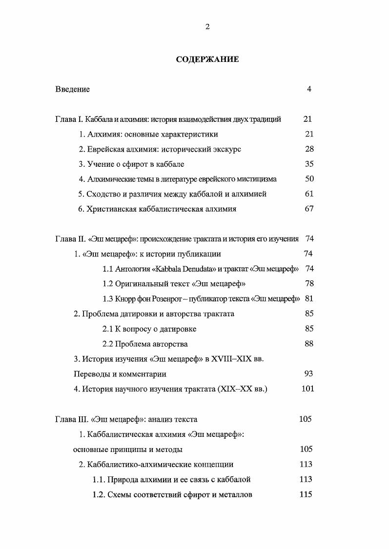 "Глава I. Каббала и алхимия история взаимодействия двух традиций 