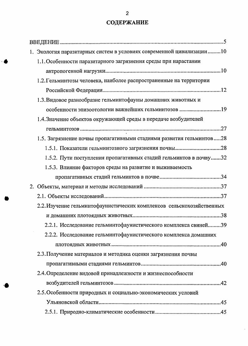 "Глава 1. Современные методологические основы исследования