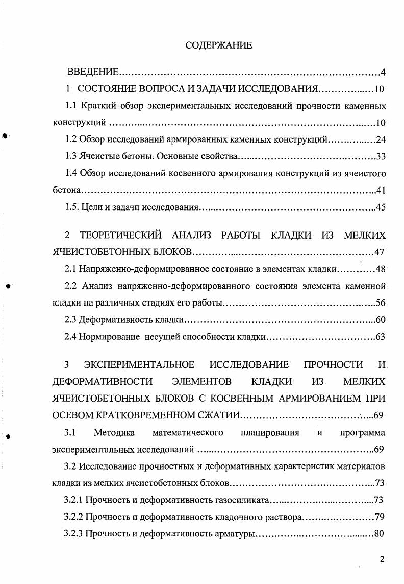 "1 СОСТОЯНИЕ ВОПРОСА И ЗАДАЧИ ИССЛЕДОВАНИЯ.