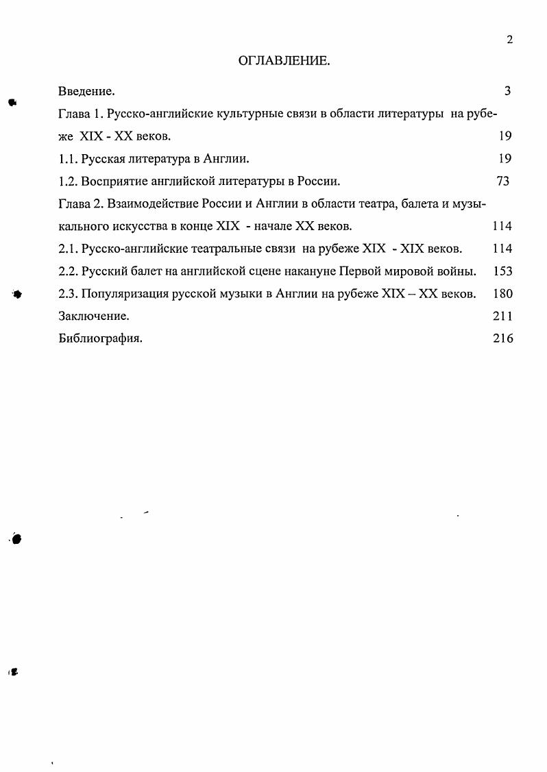 "Актуальность темы исследования. Взаимоотношения между Россией и Великобританией