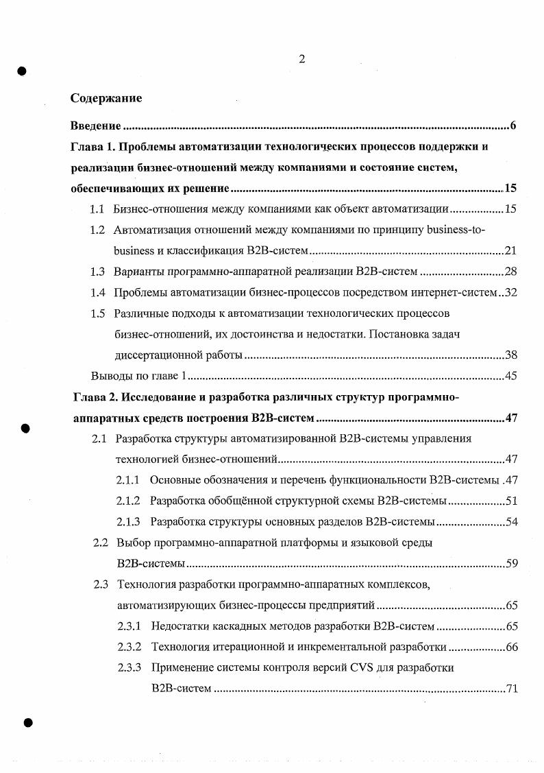 "1.1 Бизнесотношения между компаниями как объект автоматизации