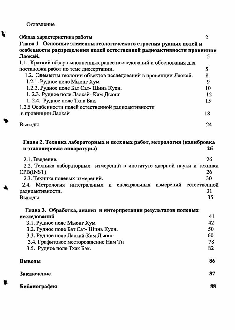 "1.2. Элементы геологии объектов исследований в провинции Лаокай. 