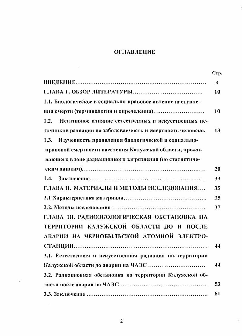 "ГЛАВА II. МАТЕРИАЛЫ И МЕТОДЫ ИССЛЕДОВАНИЯ . 