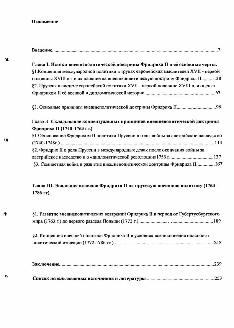 "1.Концепция международной политики в трудах европейских мыслителей XVII 