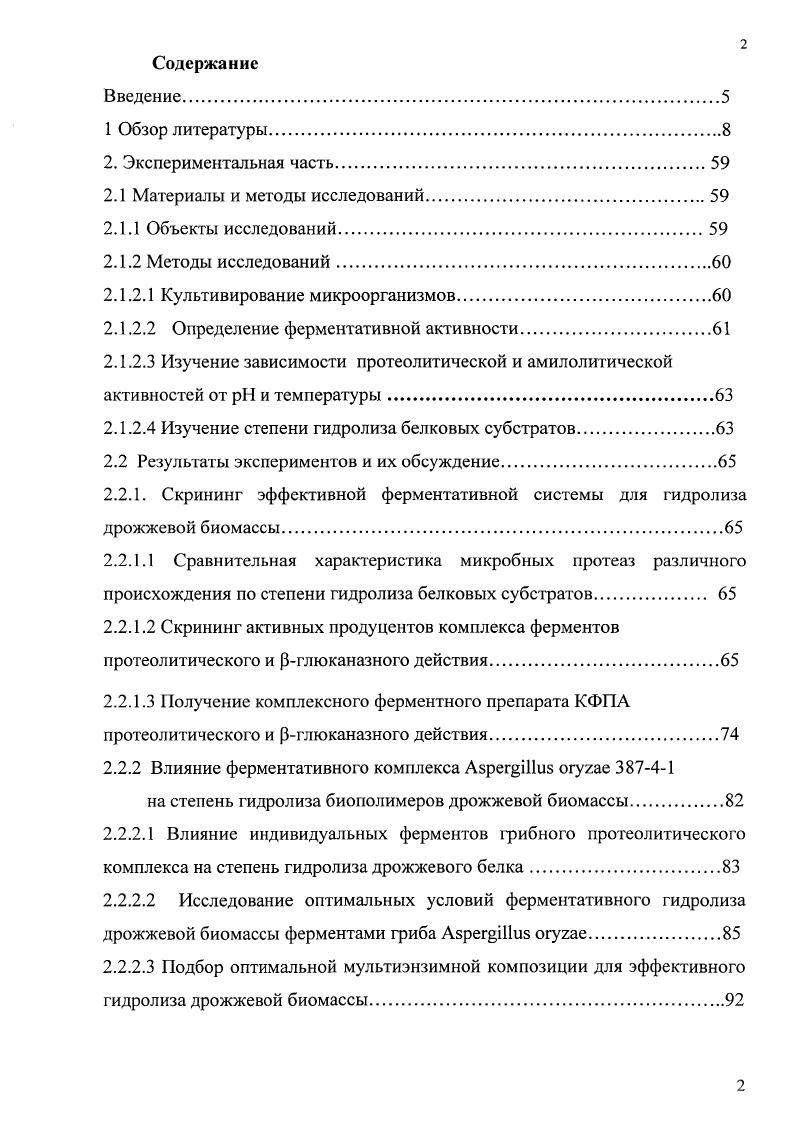 "2.1 Материалы и методы исследований