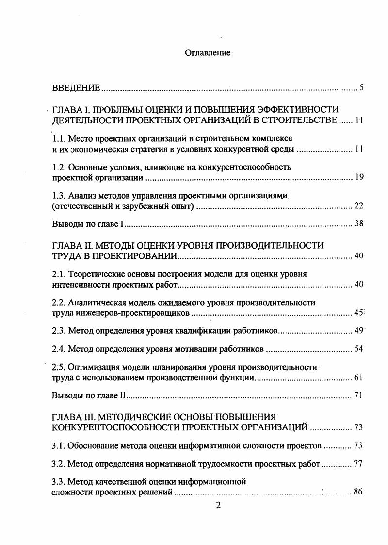 "1.1. Место проектных организаций в строительном комплексе