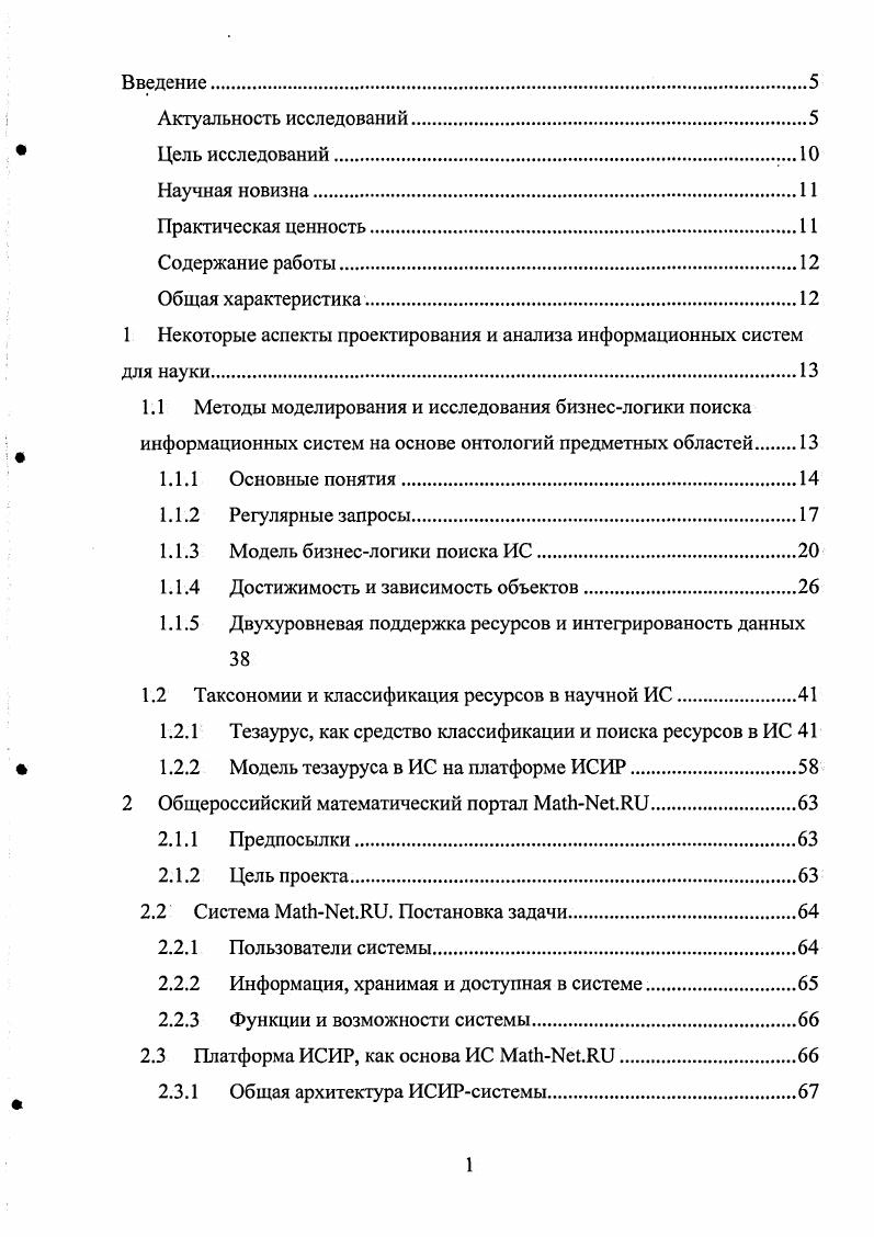 "1 Некоторые аспекты проектирования и анализа информационных систем для науки.