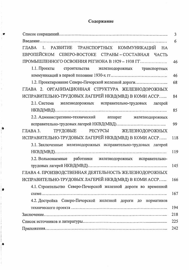 "ГЛАВА 1. РАЗВИТИЕ ТРАНСПОРТНЫХ КОММУНИКАЦИЙ НА ЕВРОПЕЙСКОМ СЕВЕРОВОСТОКЕ