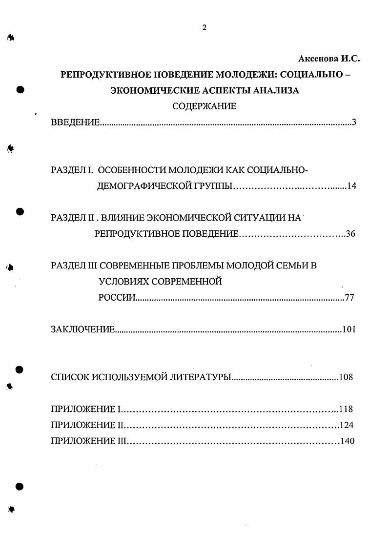 "РАЗДЕЛ I. ОСОБЕННОСТИ МОЛОДЕЖИ КАК СОЦИАЛЬНО