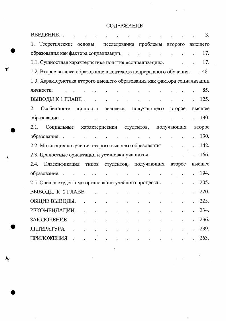 "1. Теоретические основы исследования проблемы второго высшего