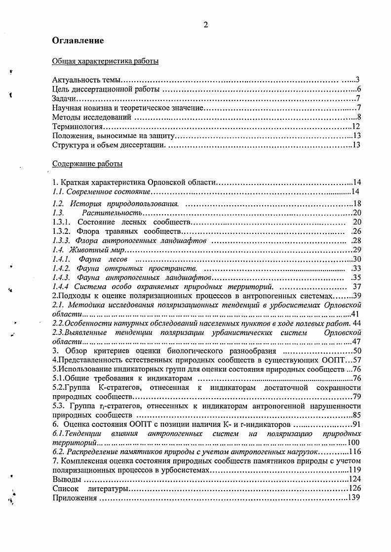 "Научная новизна и теоретическое значение.