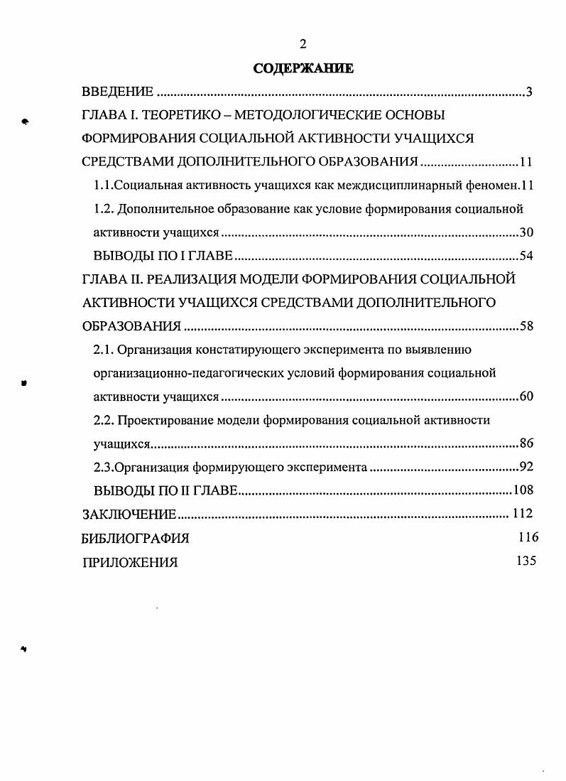 "ГЛАВА	I.	ТЕОРЕТИКО МЕТОДОЛОГИЧЕСКИЕ	ОСНОВЫ