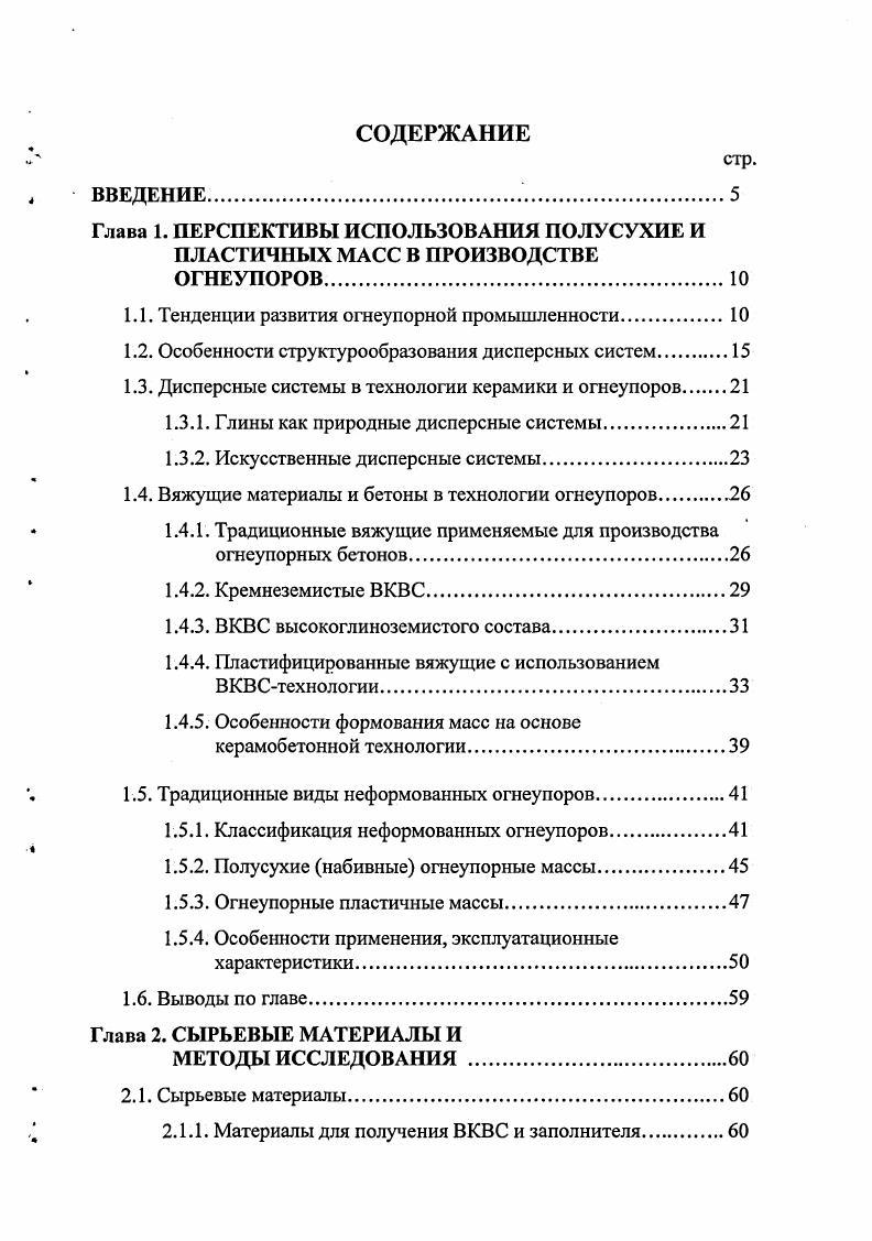 "1.1. Тенденции развития огнеупорной промышленности