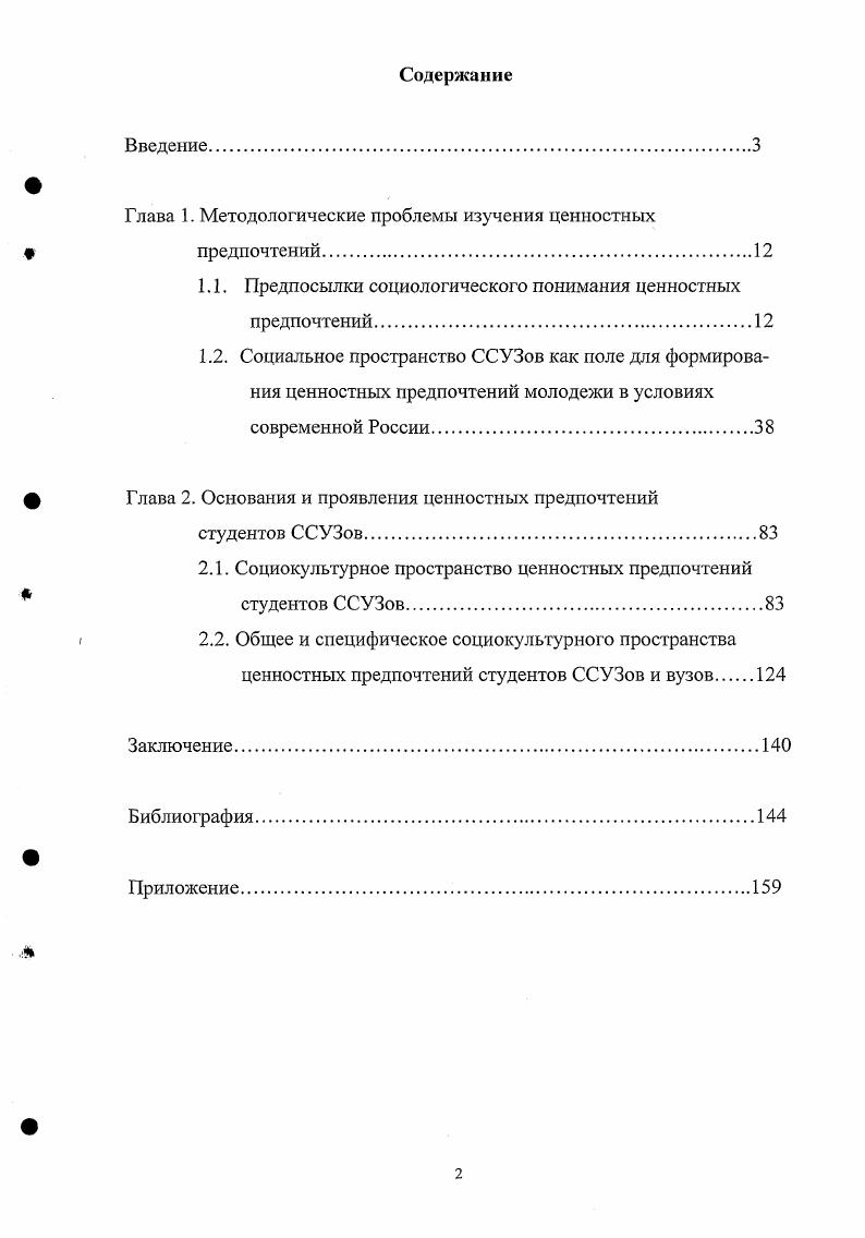 "Глава 1. Методологические проблемы изучения ценностных