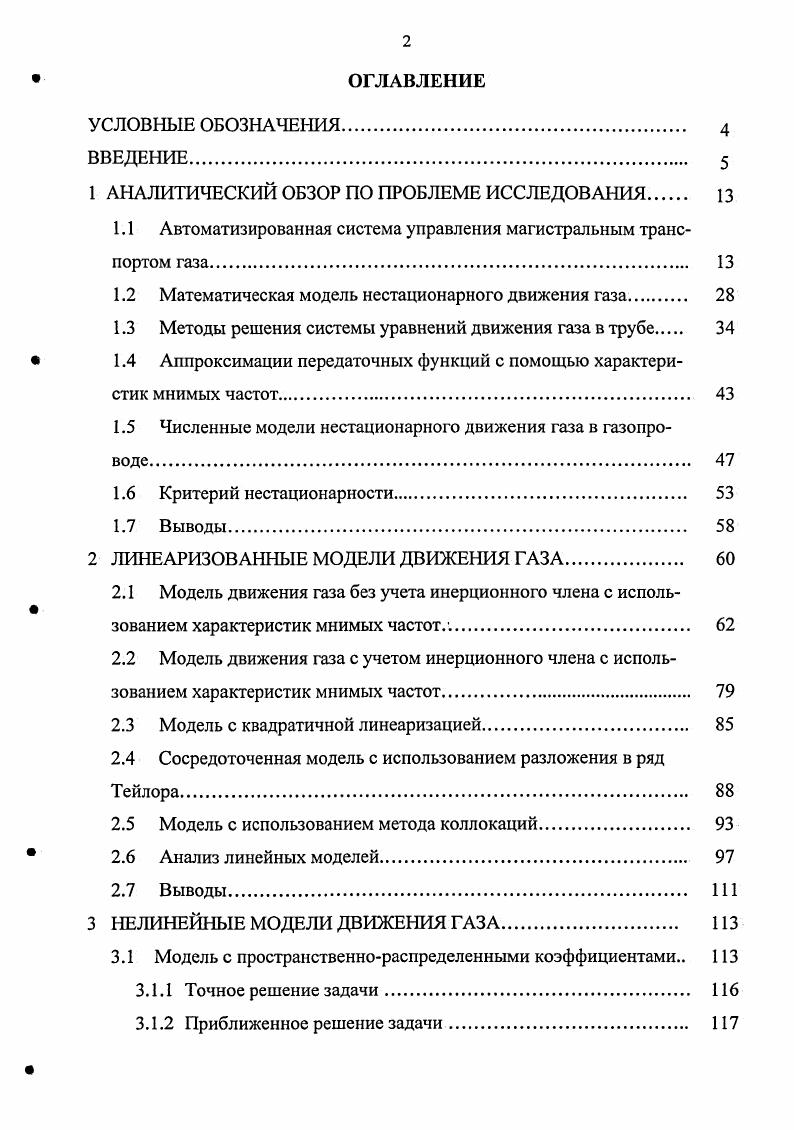 "1 АНАЛИТИЧЕСКИЙ ОБЗОР ПО ПРОБЛЕМЕ ИССЛЕДОВАНИЯ 
