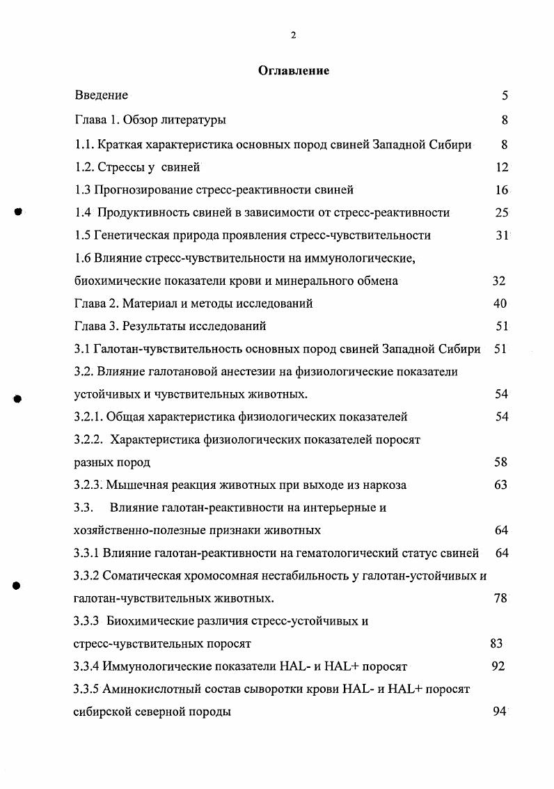 "1.1. Краткая характеристика основных пород свиней Западной Сибири 