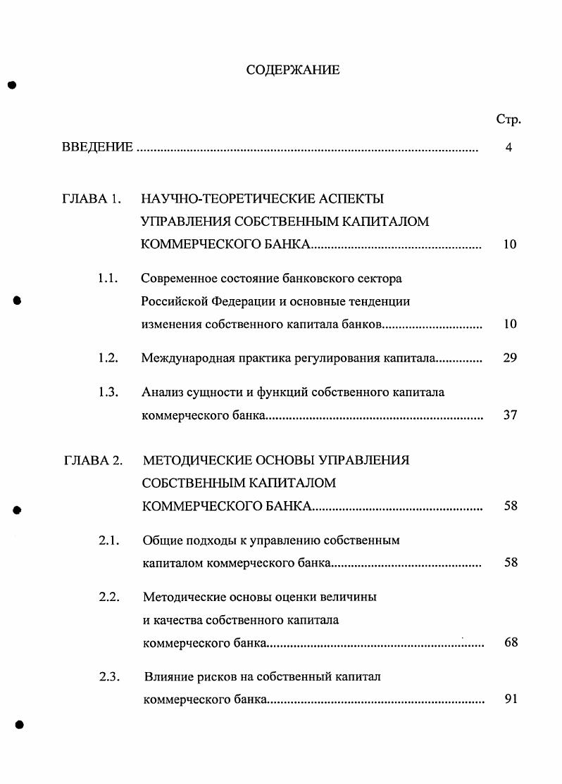 "ГЛАВА 1. НАУЧНОТЕОРЕТИЧЕСКИЕ АСПЕКТЫ