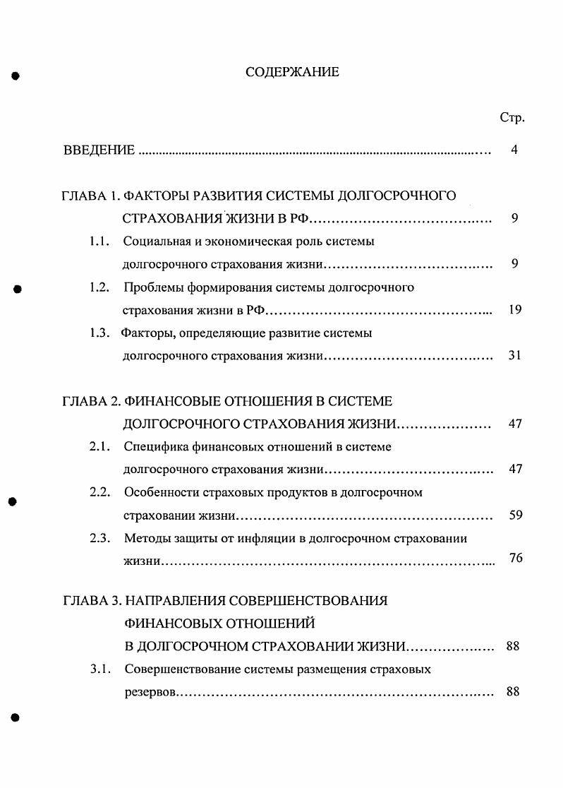 "ГЛАВА 1. ФАКТОРЫ РАЗВИТИЯ СИСТЕМЫ ДОЛГОСРОЧНОГО