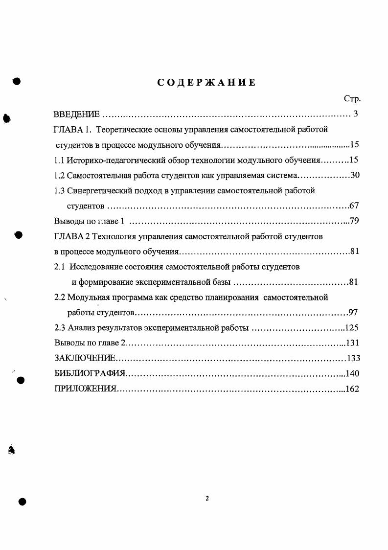 "ГЛАВА 1. Теоретические основы управления самостоятельной работой студентов в