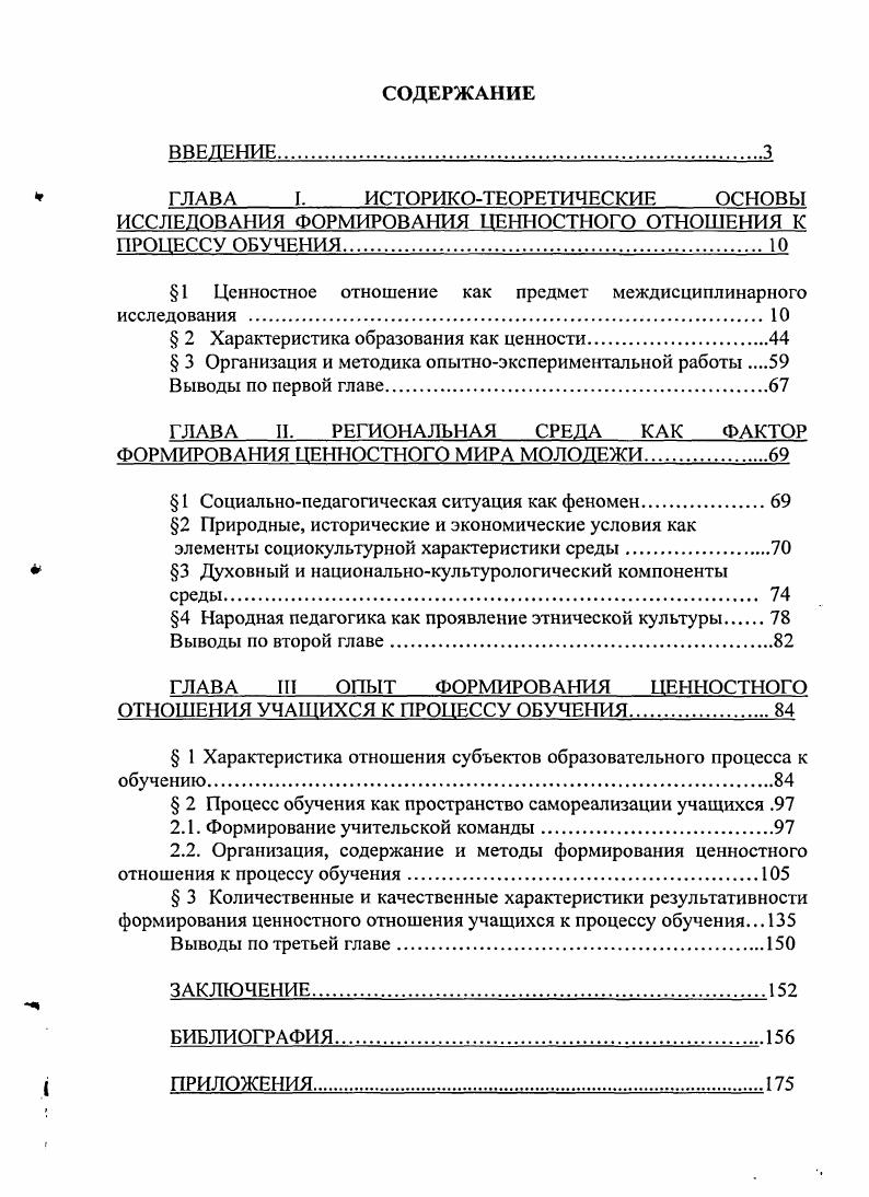 "1 Ценностное отношение как предмет междисциплинарного