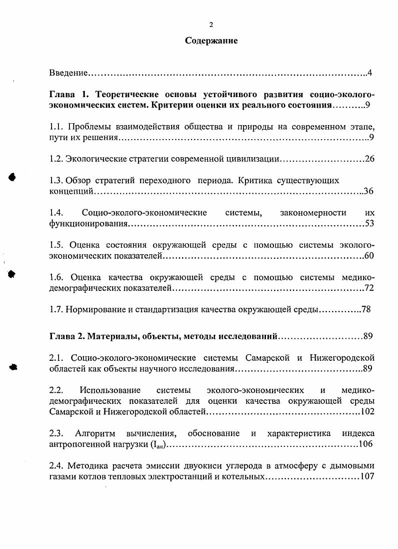 "1.2. Экологические стратегии современной цивилизации