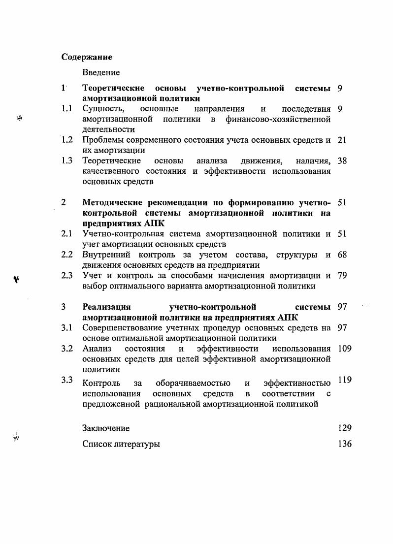"1 Теоретические основы учетноконтрольной системы 